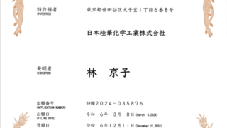 製法特許第7602743号を取得いたしました | 日本珪華化学工業（株）