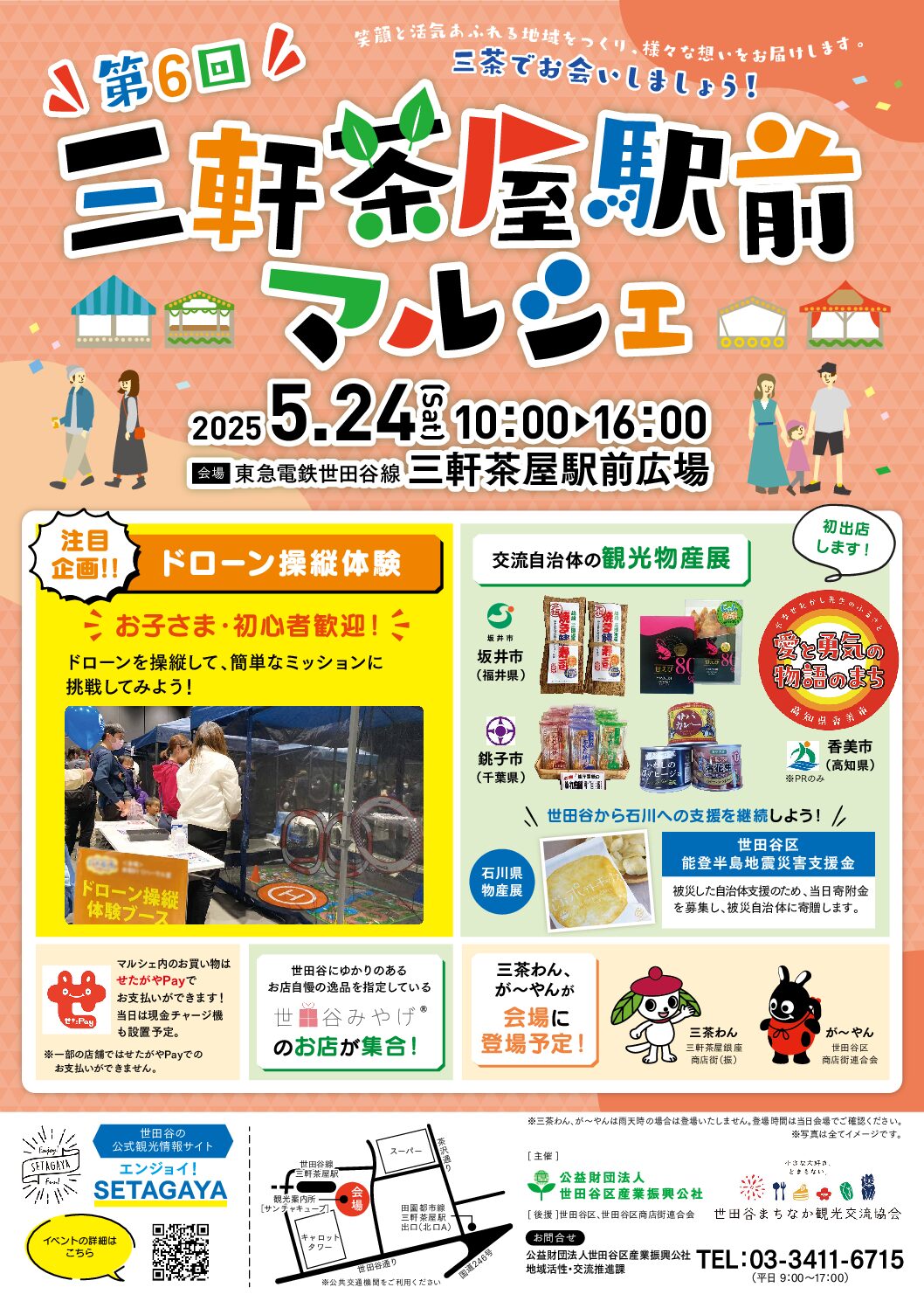 三軒茶屋駅前マルシェ5/24 | 日本珪華化学工業（株）